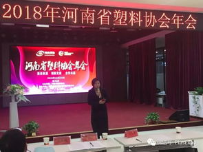 博展2019郑州塑博会助力河南省塑料协会年会，会议与展览服务深度融合